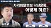 Embedded thumbnail for [총선특집방송] 자격미달 후보 낙선운동, 어떻게 하죠? / 총선시민네트워크 김주호 사무국장